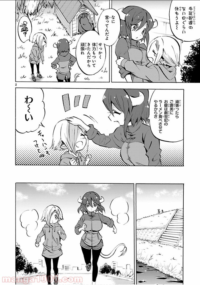 邪神ちゃんドロップキック - 第128話 - Page 2