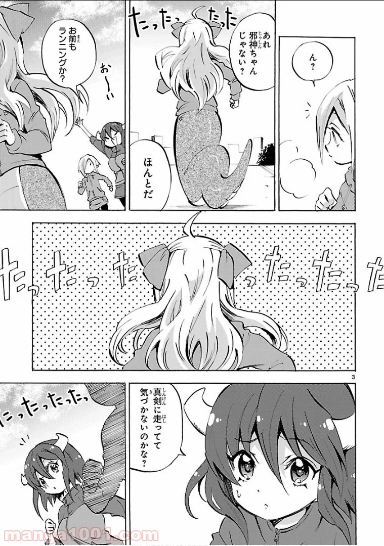 邪神ちゃんドロップキック - 第128話 - Page 3