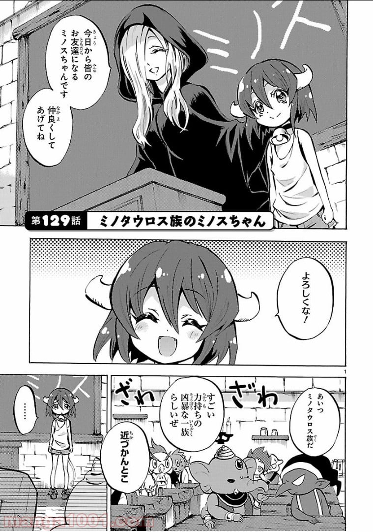 邪神ちゃんドロップキック - 第129話 - Page 1