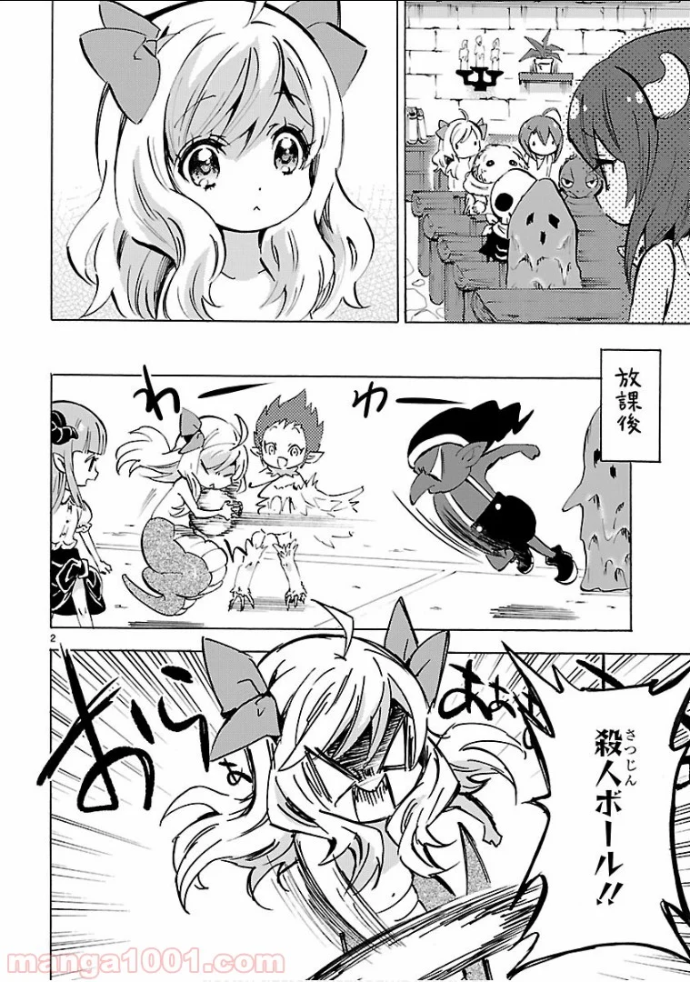 邪神ちゃんドロップキック - 第129話 - Page 2