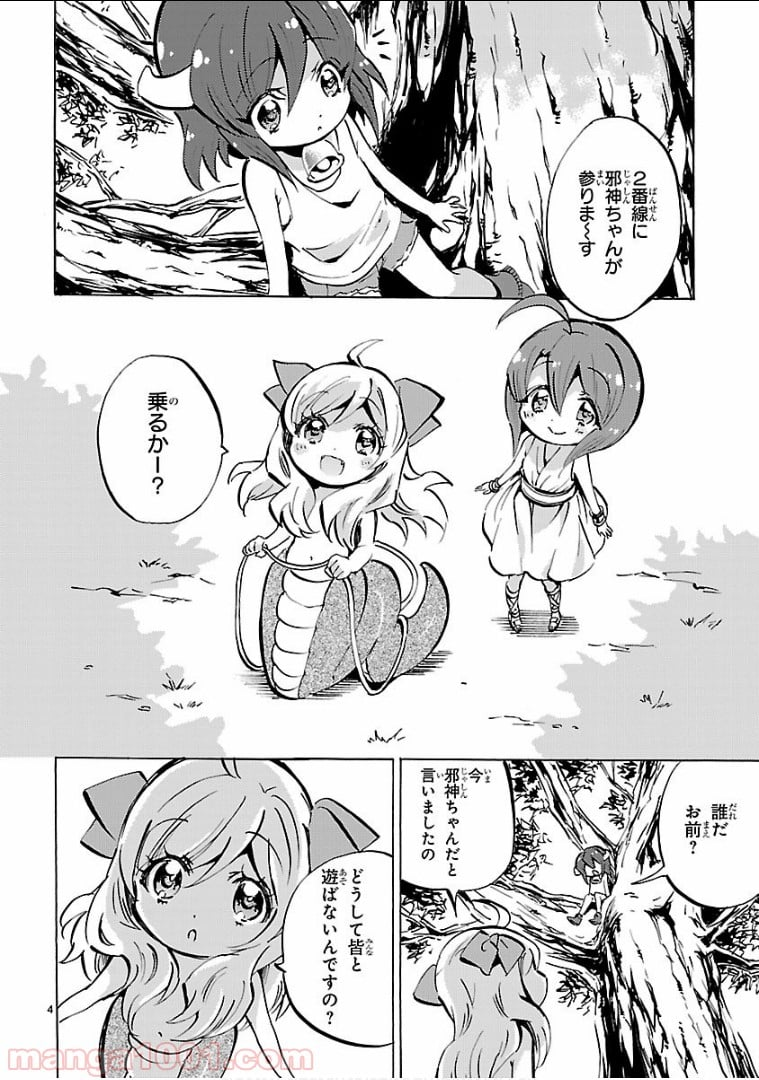 邪神ちゃんドロップキック - 第129話 - Page 4