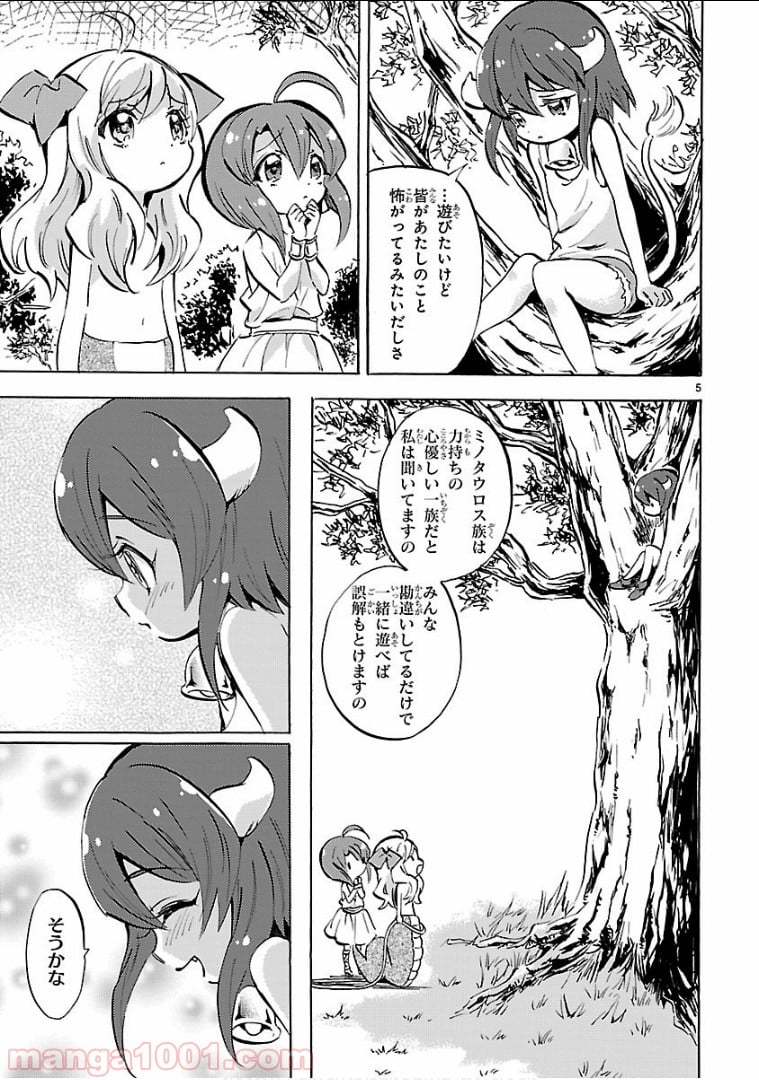 邪神ちゃんドロップキック - 第129話 - Page 5