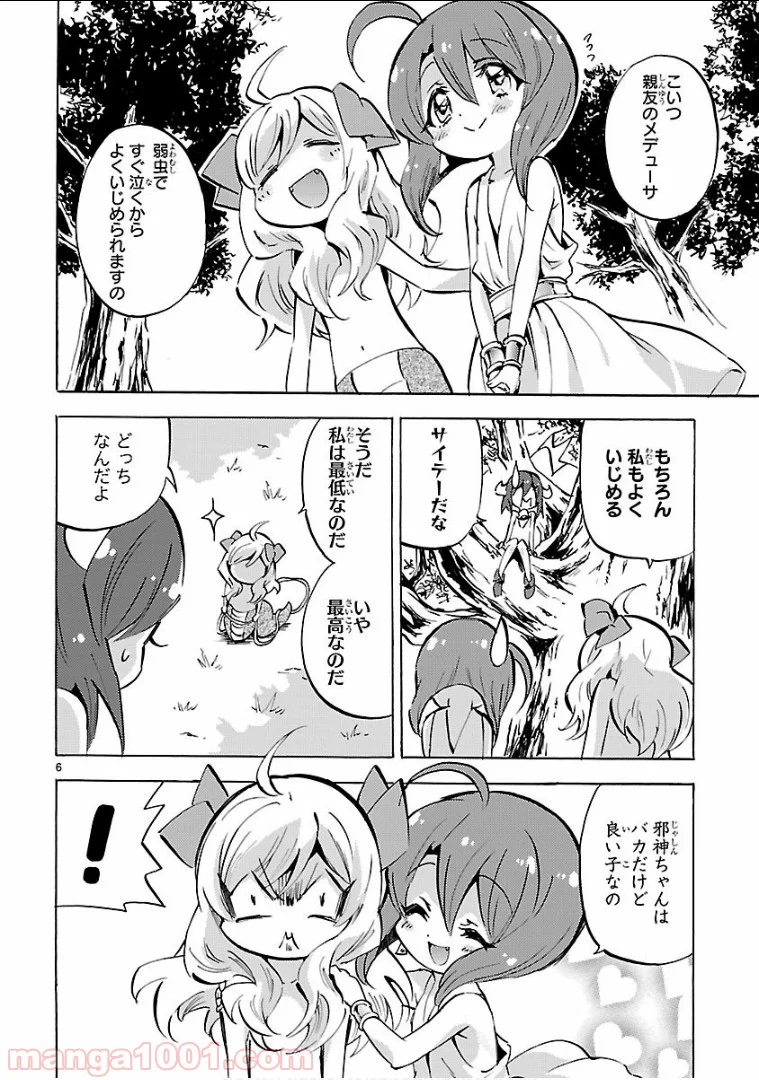 邪神ちゃんドロップキック - 第129話 - Page 6