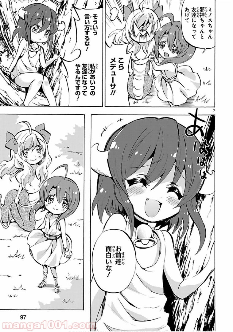 邪神ちゃんドロップキック - 第129話 - Page 7