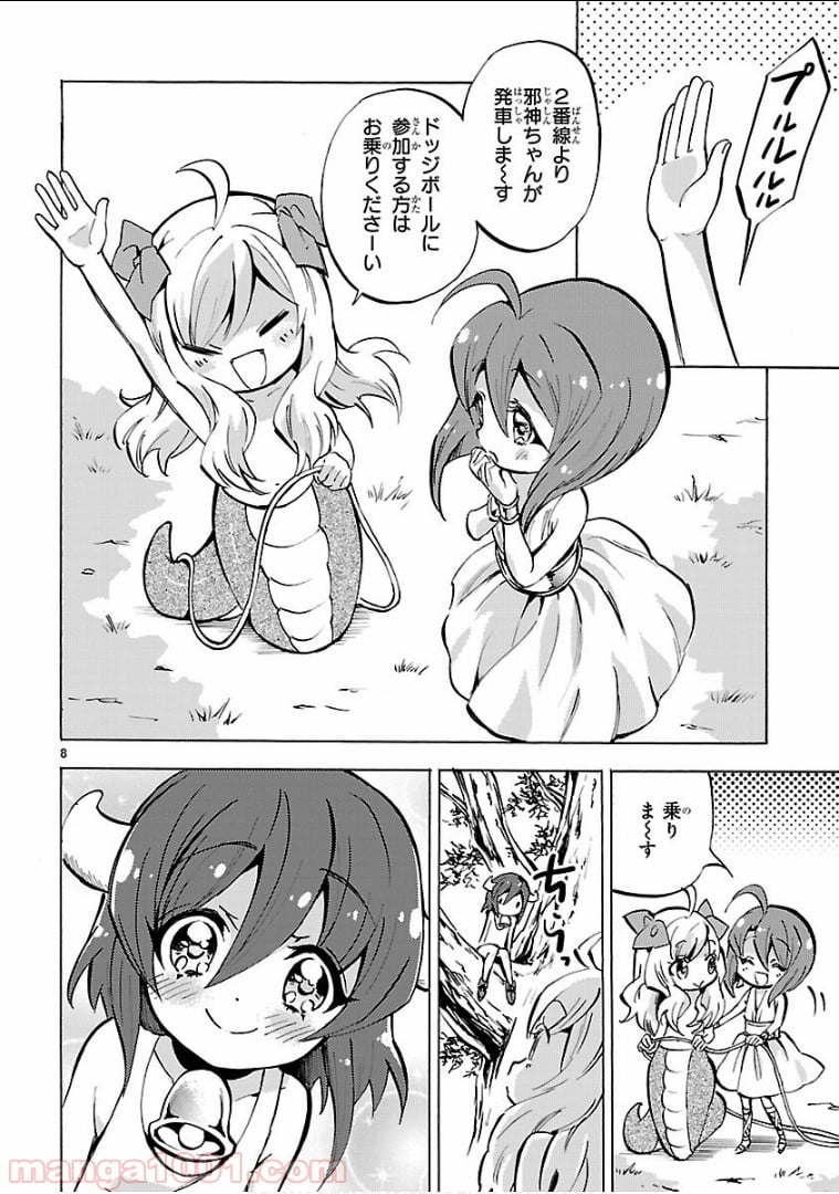 邪神ちゃんドロップキック - 第129話 - Page 8