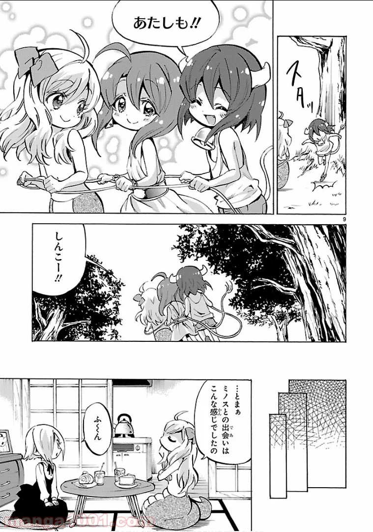 邪神ちゃんドロップキック - 第129話 - Page 9