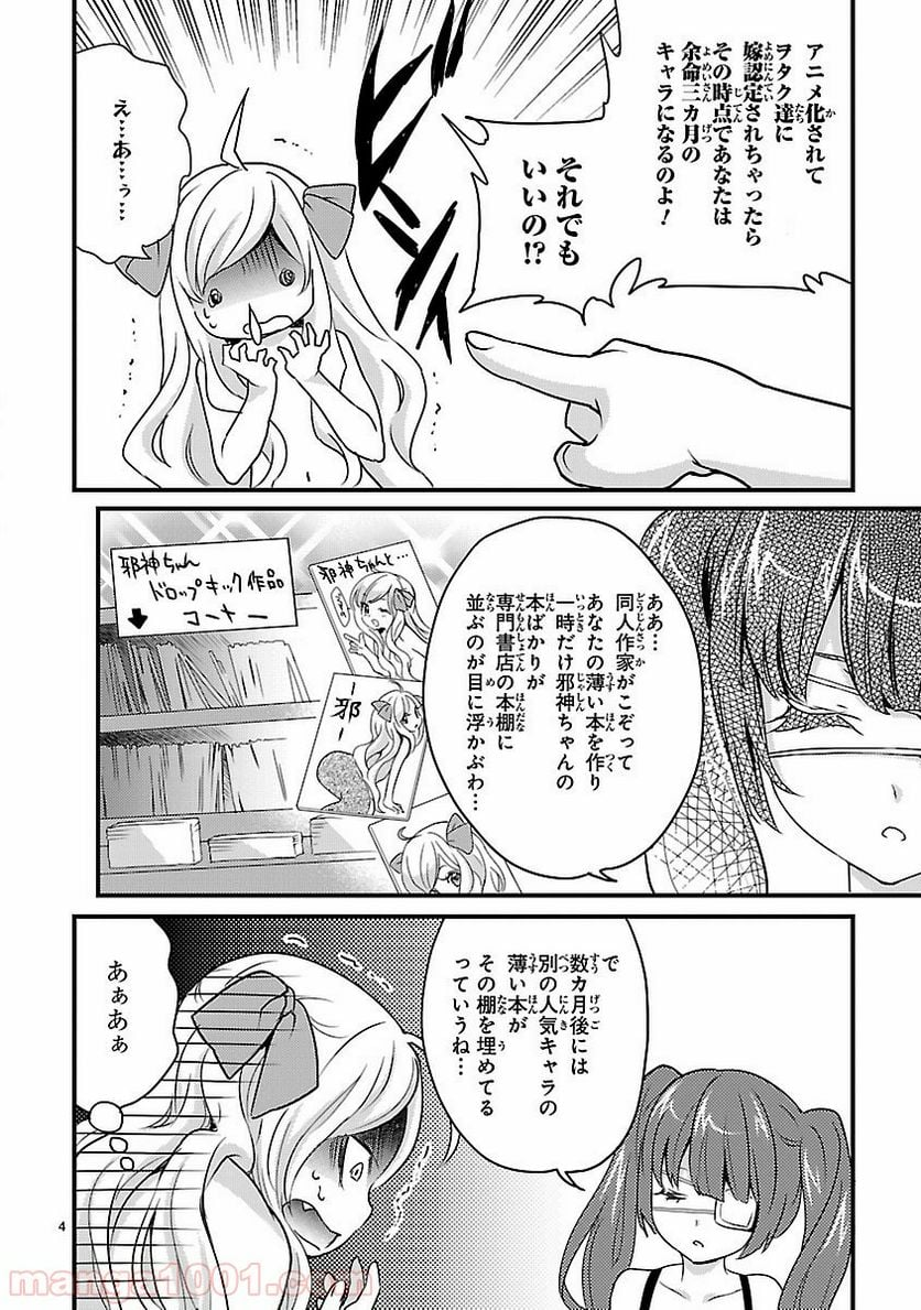 邪神ちゃんドロップキック - 第13.5話 - Page 4