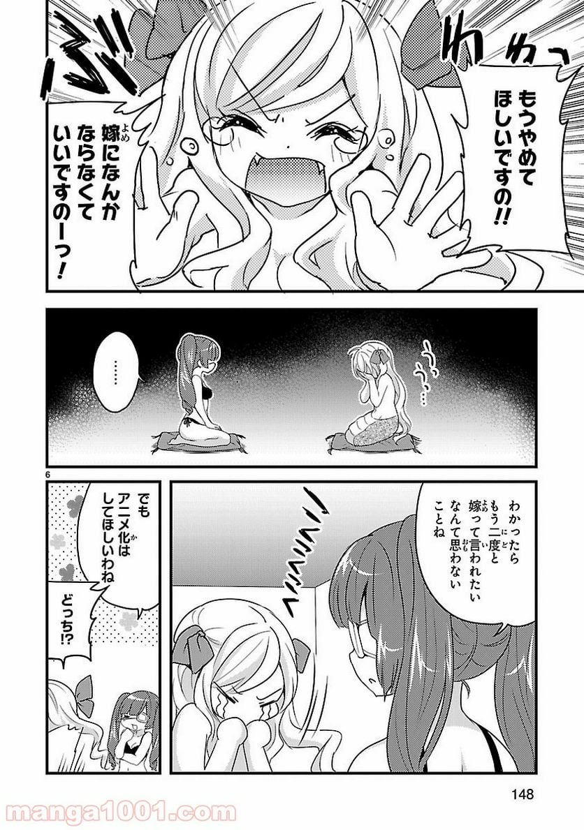 邪神ちゃんドロップキック - 第13.5話 - Page 6