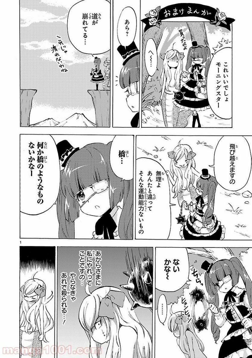 邪神ちゃんドロップキック - 第13.5話 - Page 8