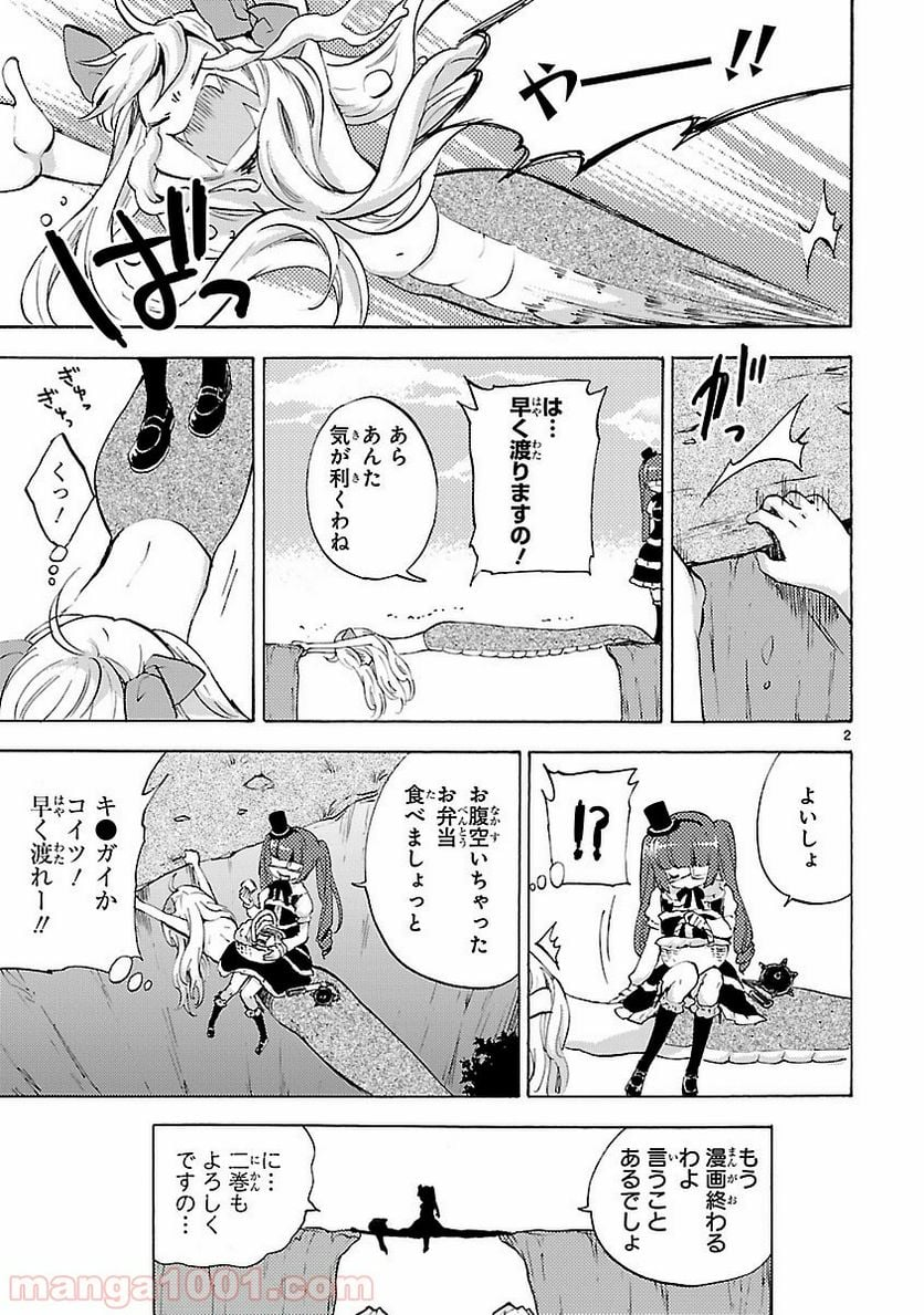 邪神ちゃんドロップキック - 第13.5話 - Page 9