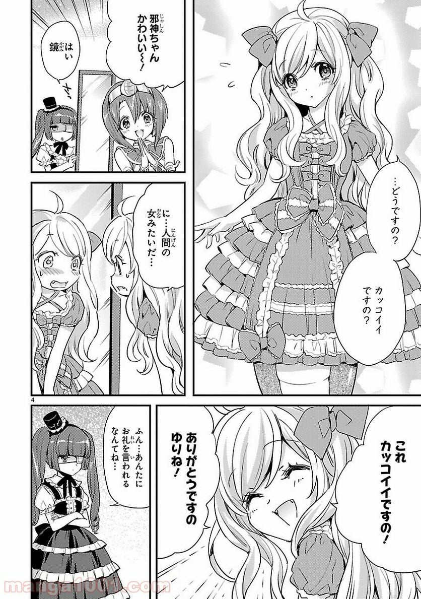 邪神ちゃんドロップキック - 第13話 - Page 4