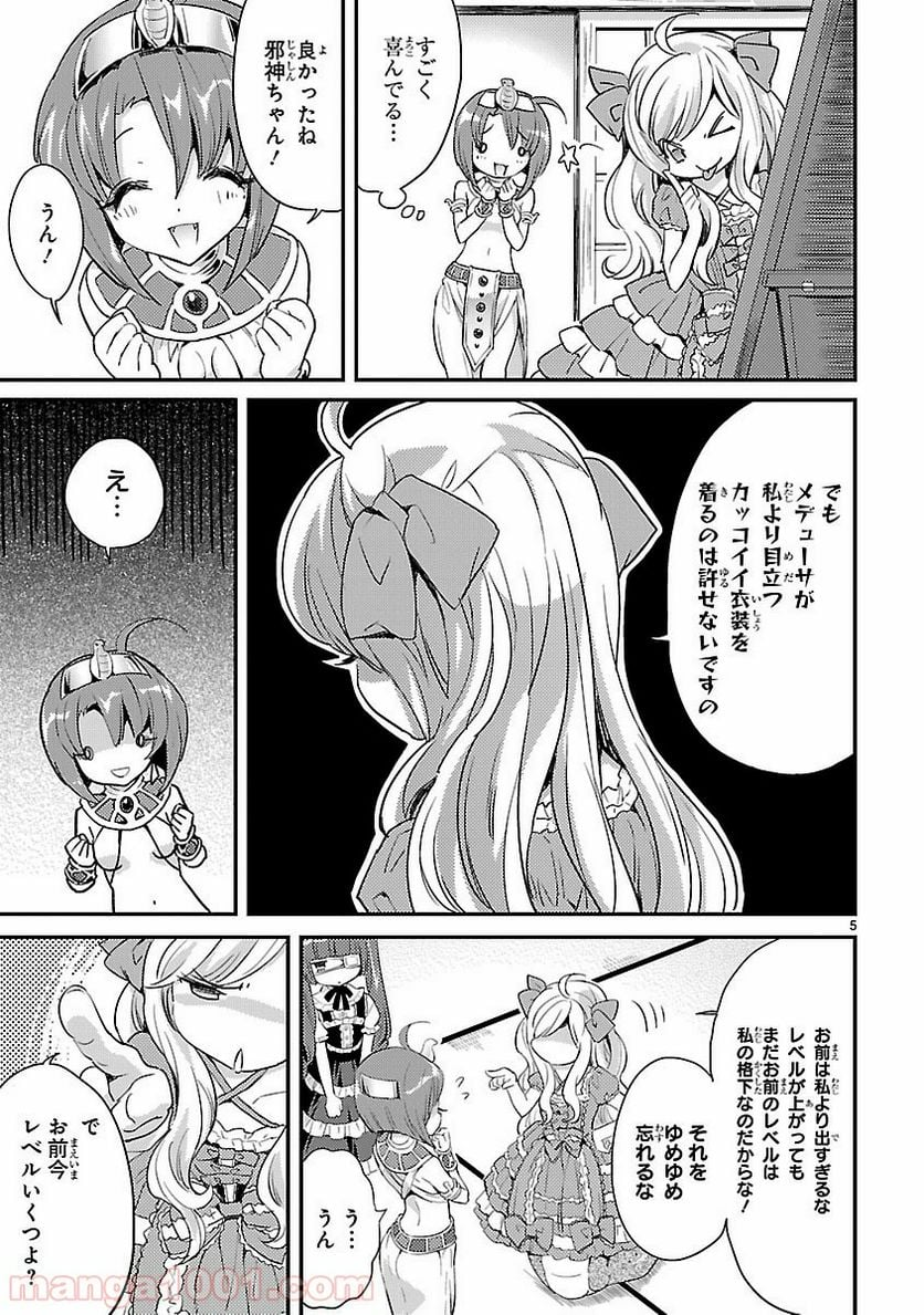 邪神ちゃんドロップキック - 第13話 - Page 5