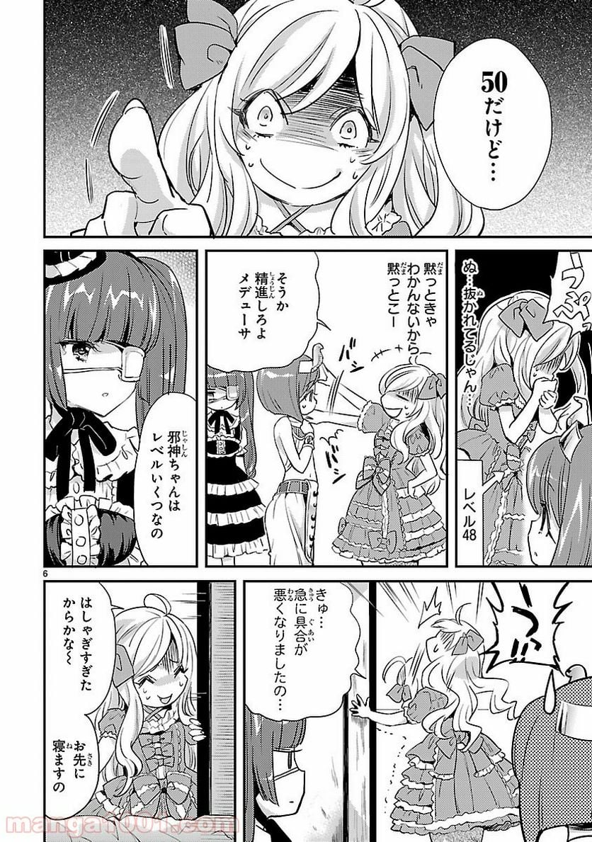 邪神ちゃんドロップキック - 第13話 - Page 6