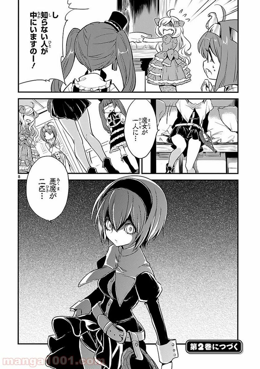 邪神ちゃんドロップキック - 第13話 - Page 8