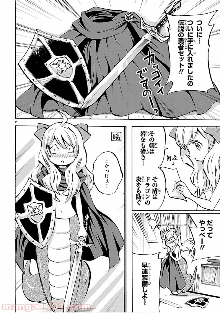 邪神ちゃんドロップキック - 第130話 - Page 2