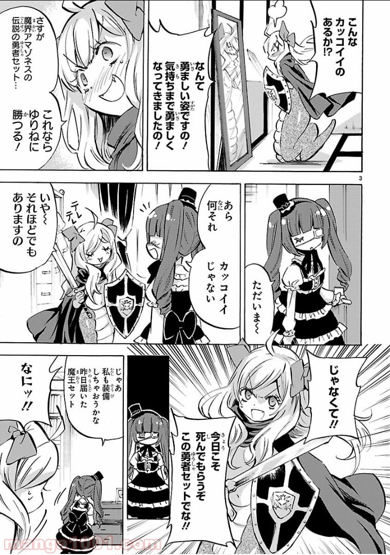 邪神ちゃんドロップキック - 第130話 - Page 3