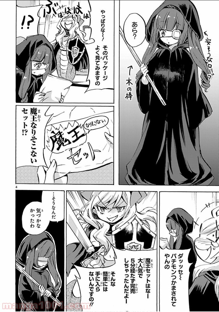 邪神ちゃんドロップキック - 第130話 - Page 4