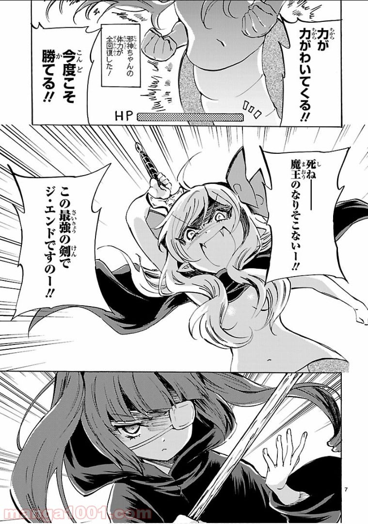 邪神ちゃんドロップキック - 第130話 - Page 7