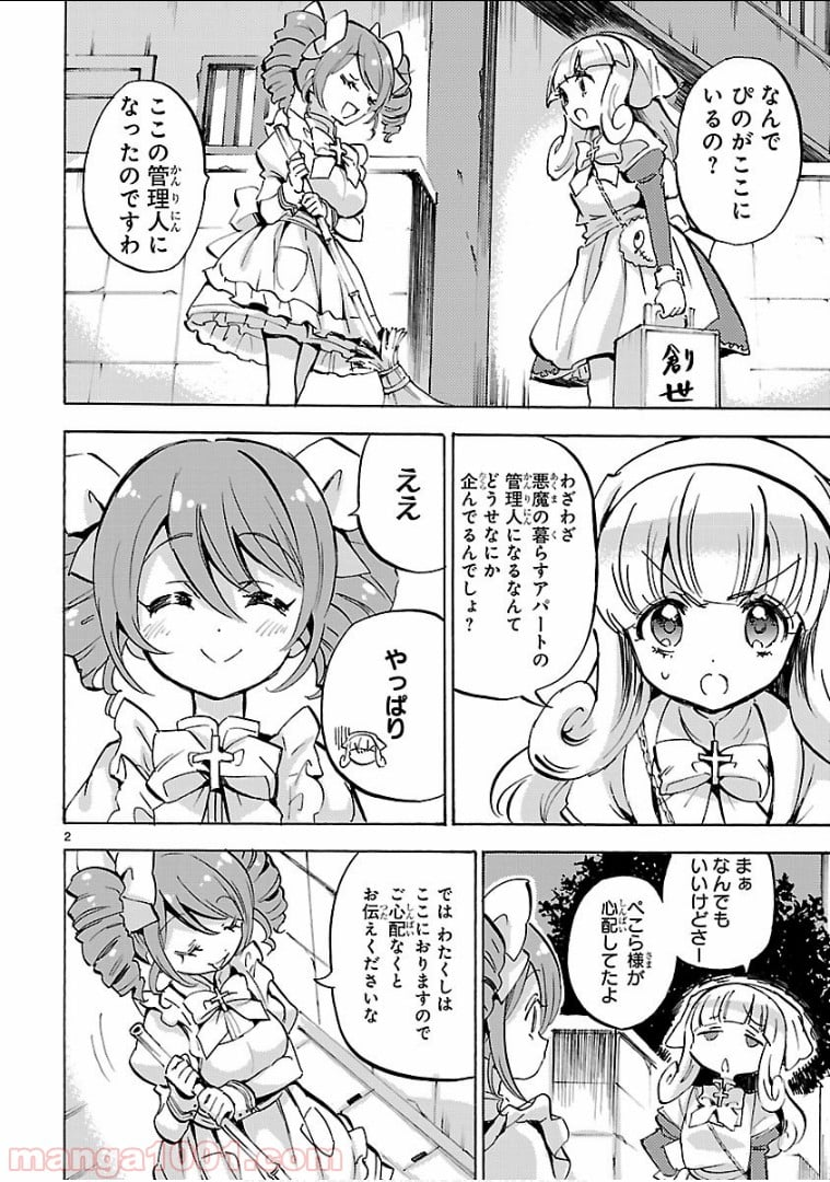 邪神ちゃんドロップキック - 第131話 - Page 2