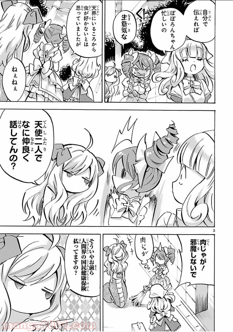 邪神ちゃんドロップキック - 第131話 - Page 3