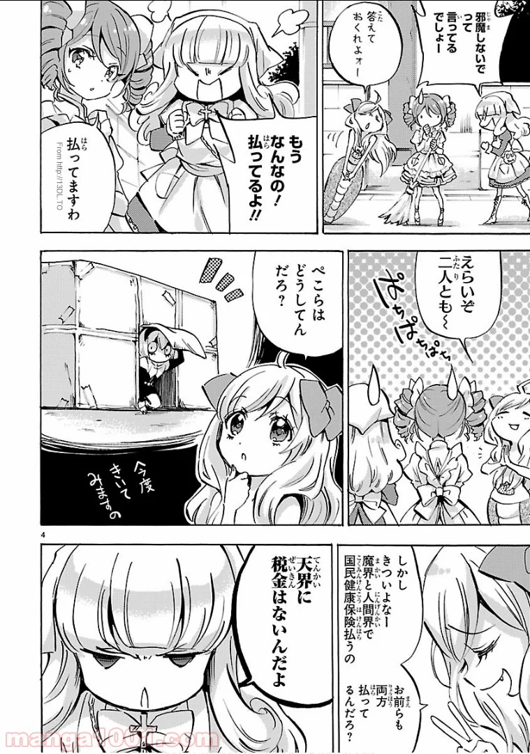 邪神ちゃんドロップキック - 第131話 - Page 4