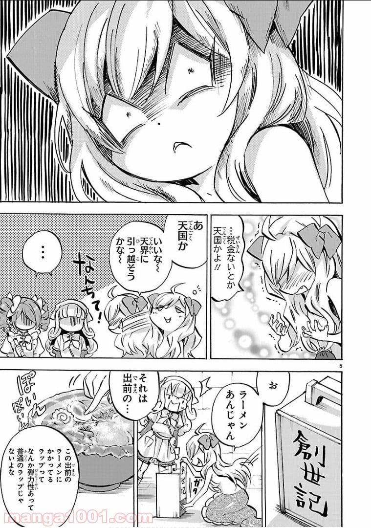 邪神ちゃんドロップキック - 第131話 - Page 5