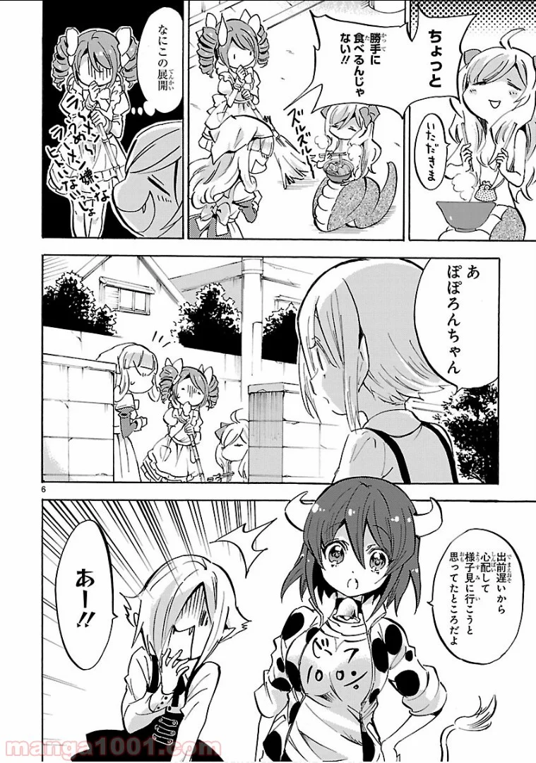 邪神ちゃんドロップキック - 第131話 - Page 6