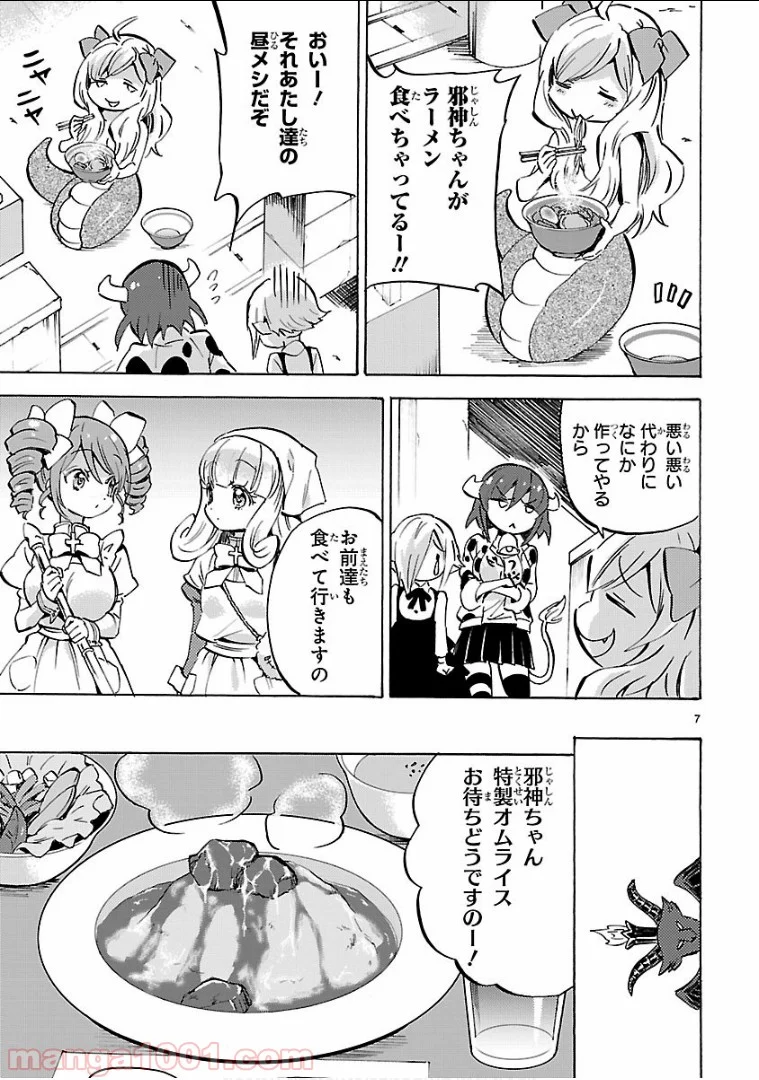 邪神ちゃんドロップキック - 第131話 - Page 7