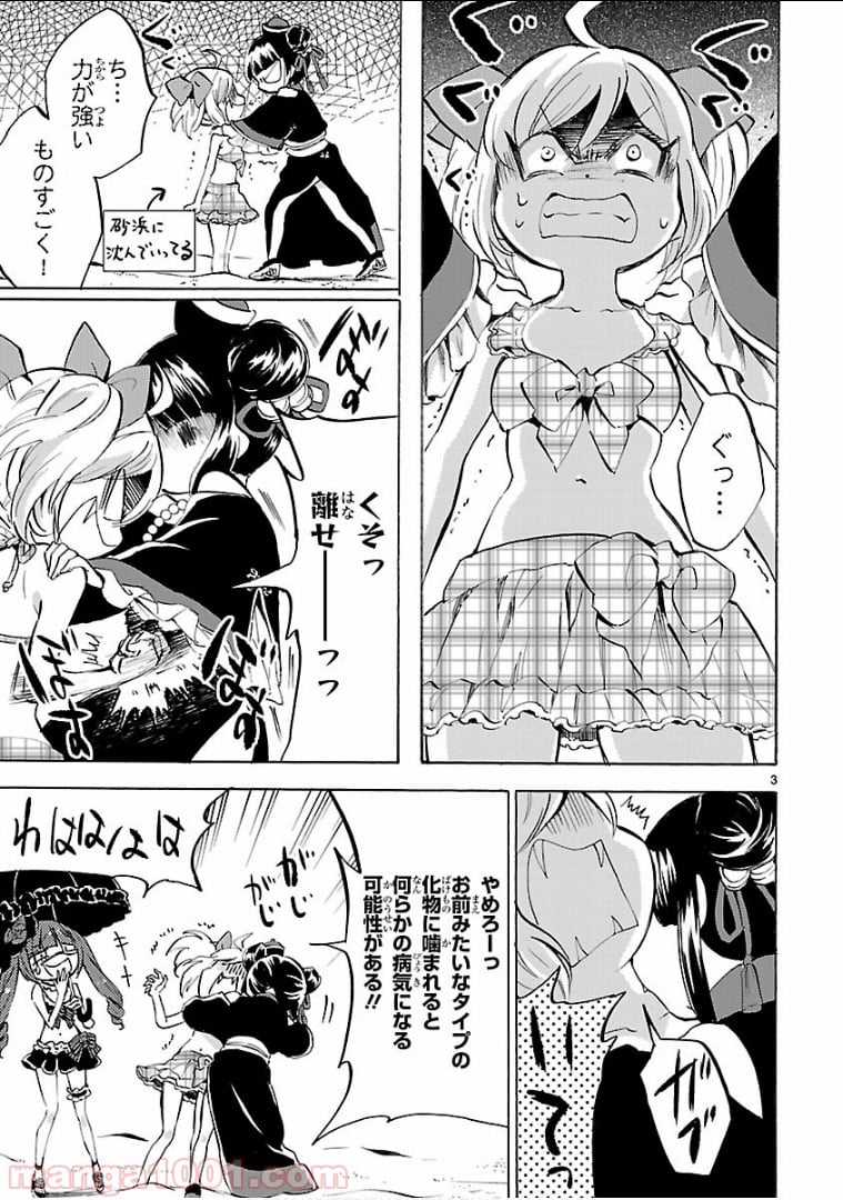 邪神ちゃんドロップキック - 第133話 - Page 3