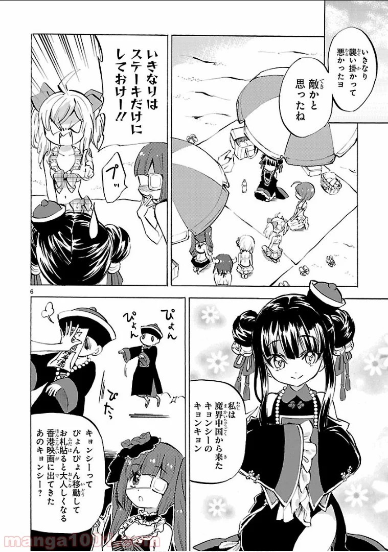 邪神ちゃんドロップキック - 第133話 - Page 6