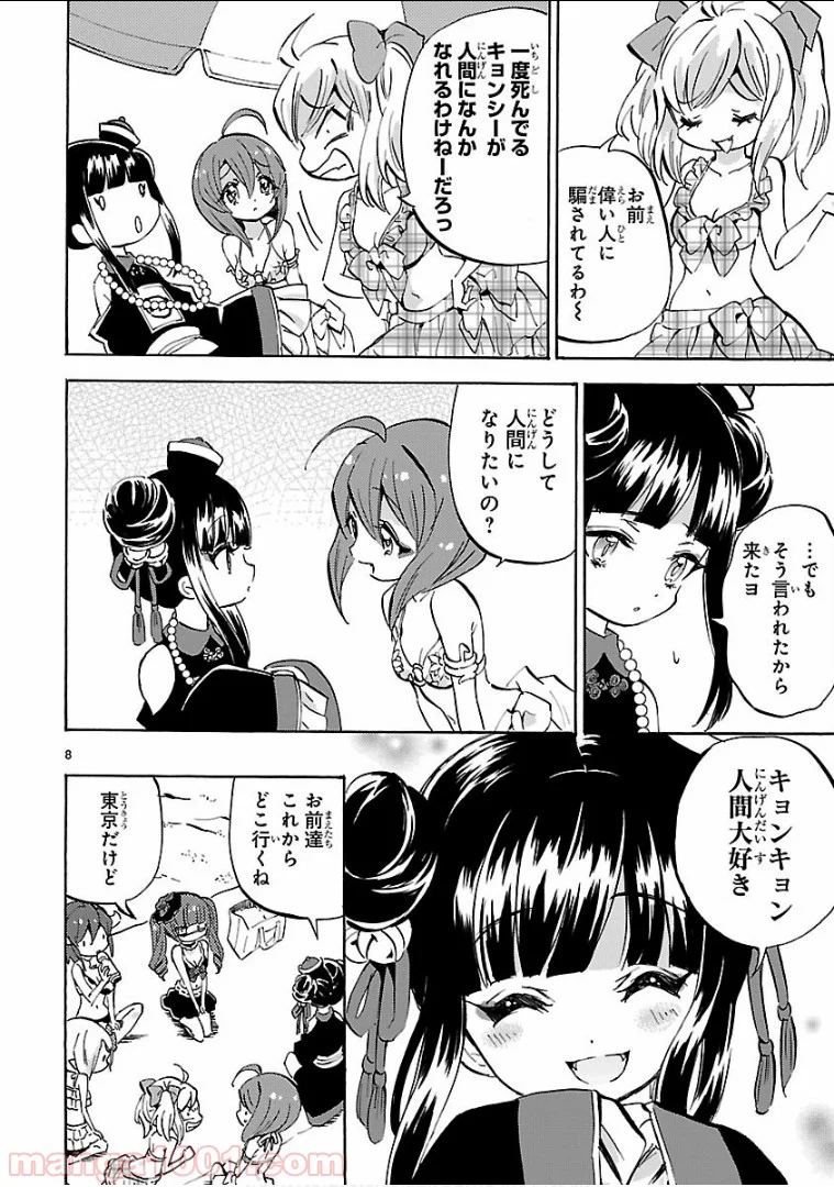 邪神ちゃんドロップキック - 第133話 - Page 8