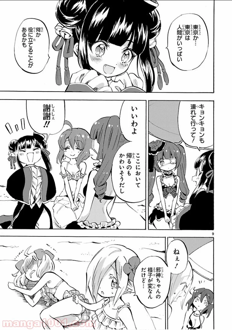 邪神ちゃんドロップキック - 第133話 - Page 9