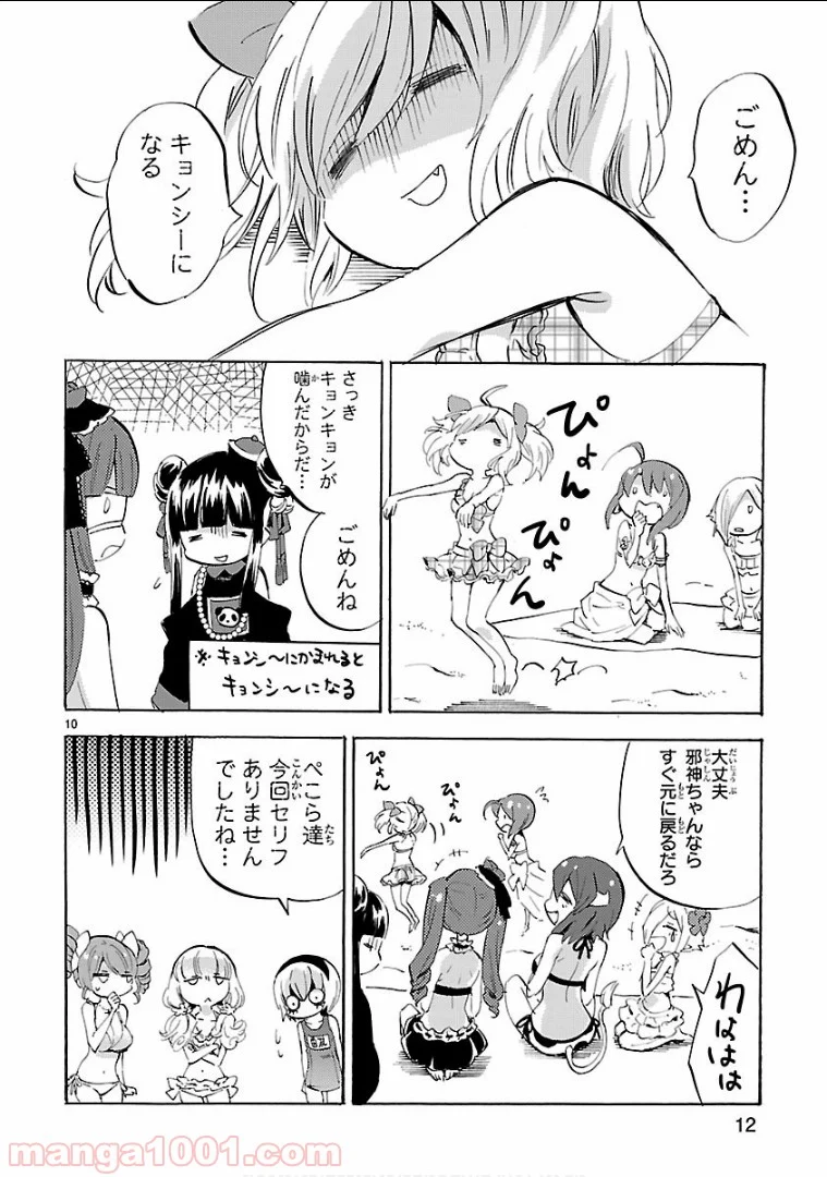 邪神ちゃんドロップキック - 第133話 - Page 10