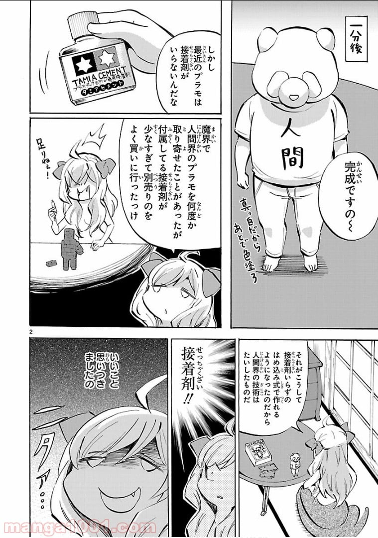 邪神ちゃんドロップキック - 第134話 - Page 2