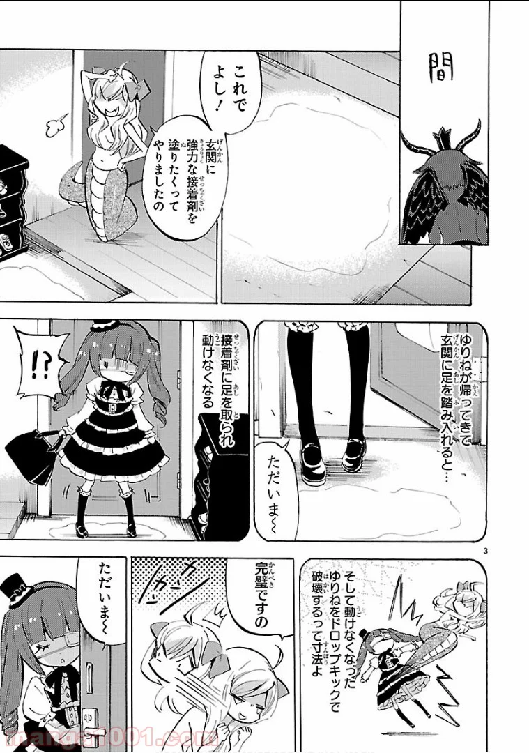 邪神ちゃんドロップキック - 第134話 - Page 3