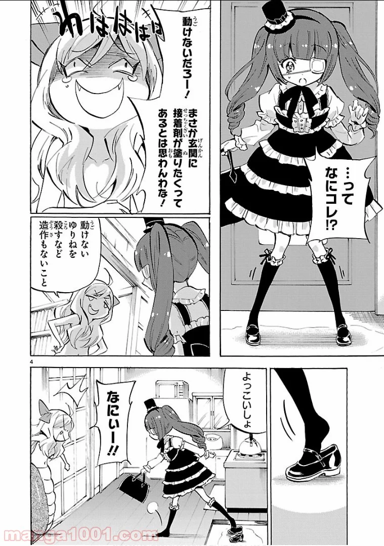 邪神ちゃんドロップキック - 第134話 - Page 4