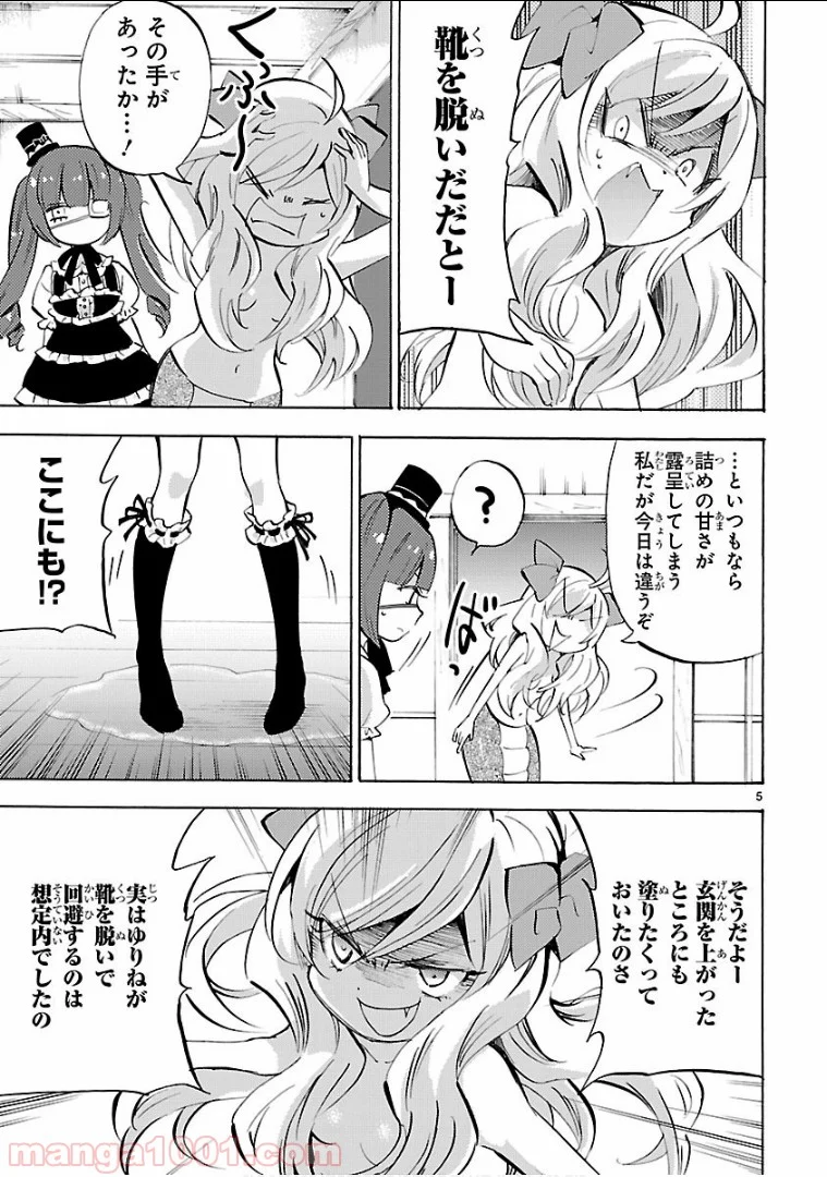 邪神ちゃんドロップキック - 第134話 - Page 5