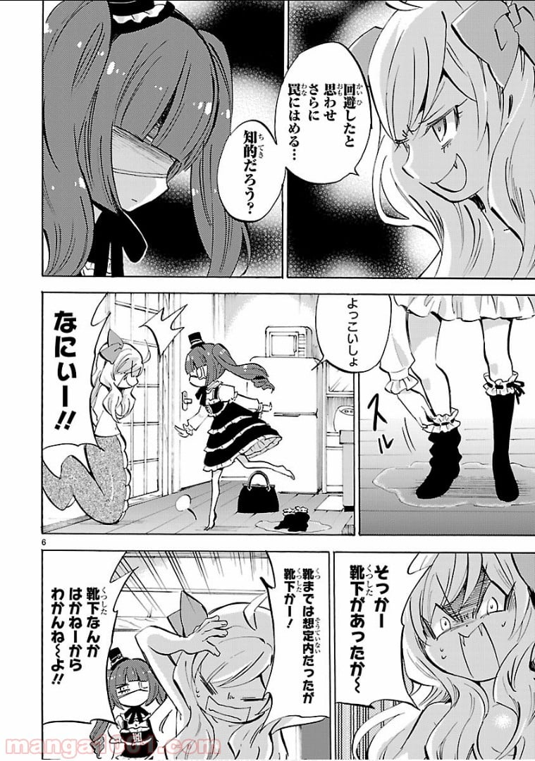 邪神ちゃんドロップキック - 第134話 - Page 6