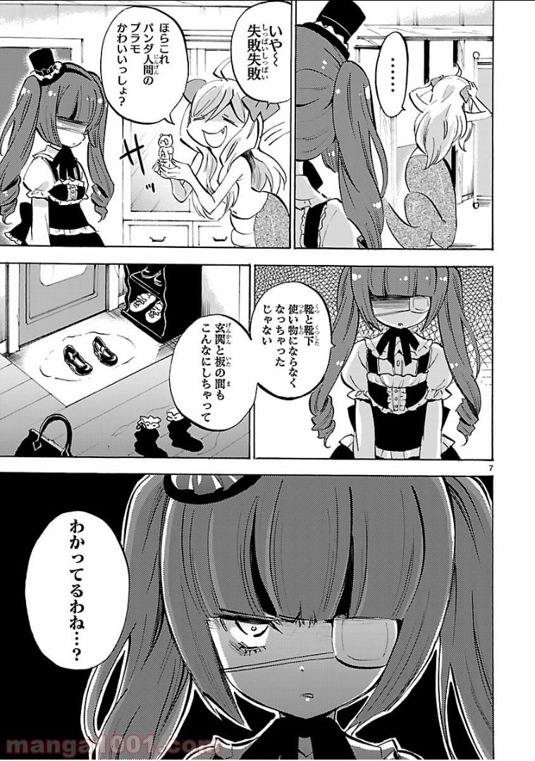 邪神ちゃんドロップキック - 第134話 - Page 7