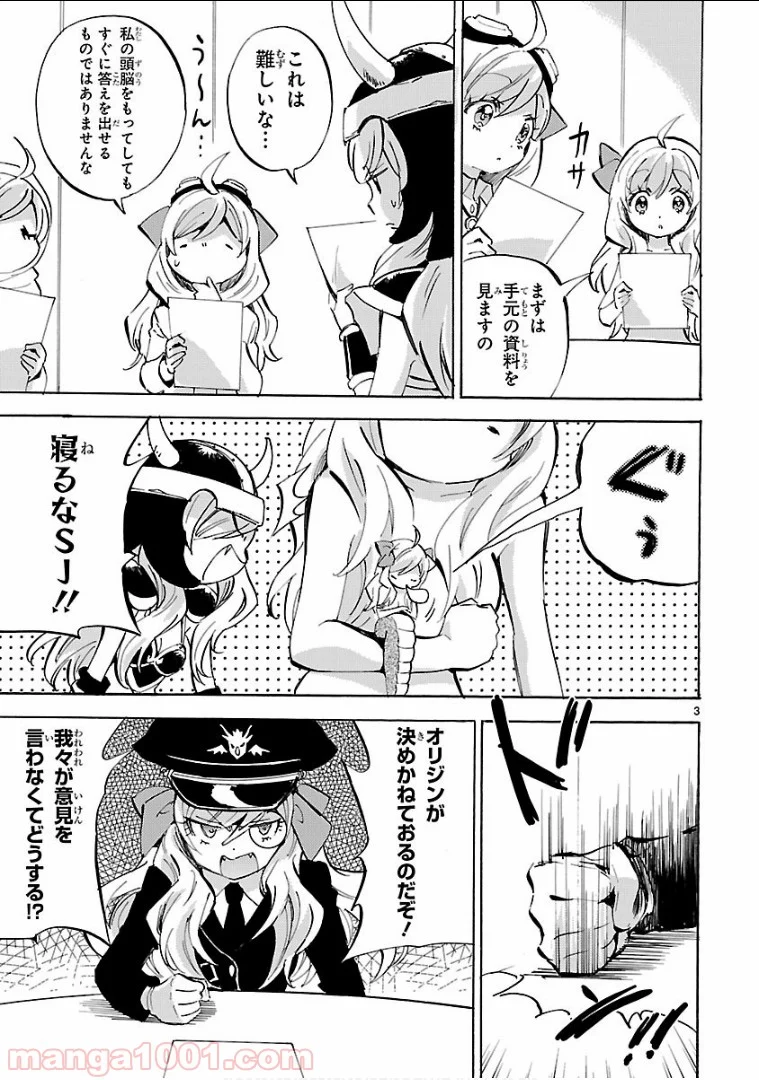 邪神ちゃんドロップキック - 第135話 - Page 3