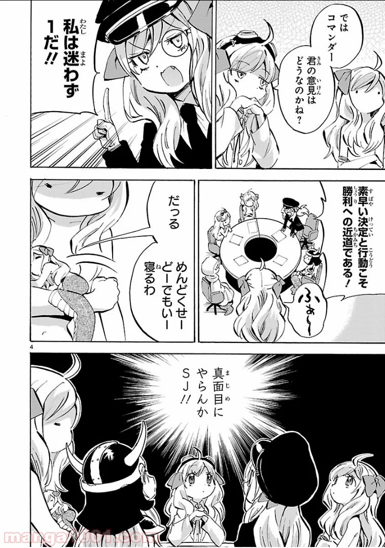 邪神ちゃんドロップキック - 第135話 - Page 4