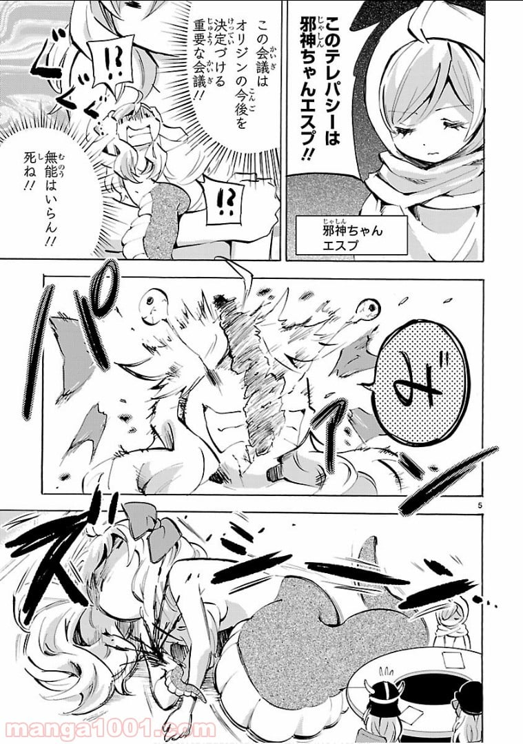 邪神ちゃんドロップキック - 第135話 - Page 5