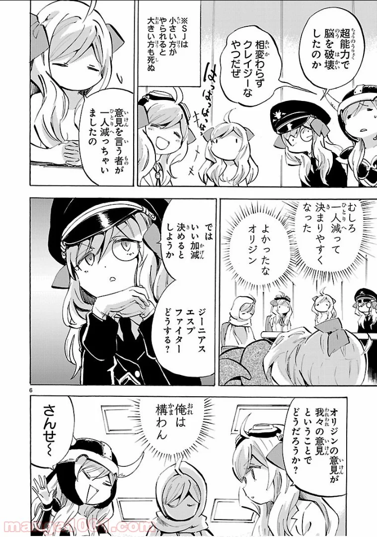 邪神ちゃんドロップキック - 第135話 - Page 6