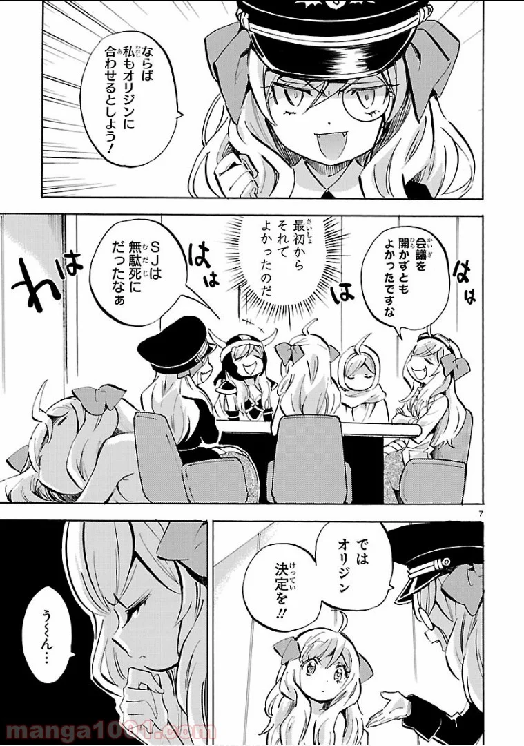 邪神ちゃんドロップキック - 第135話 - Page 7