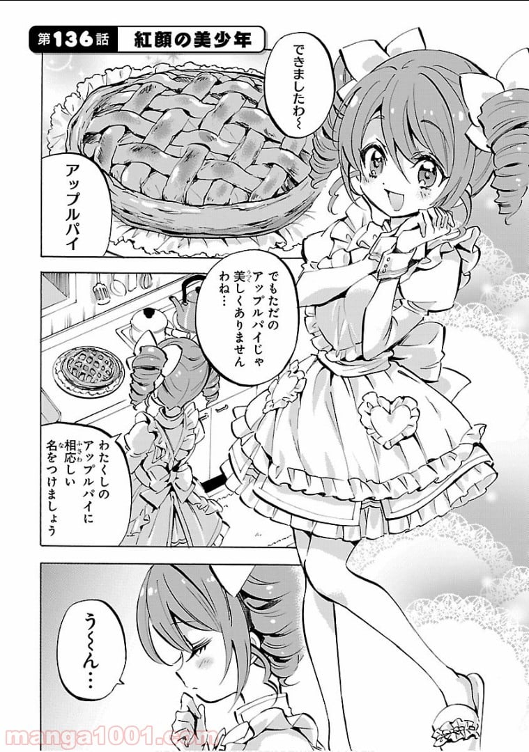 邪神ちゃんドロップキック - 第136話 - Page 1