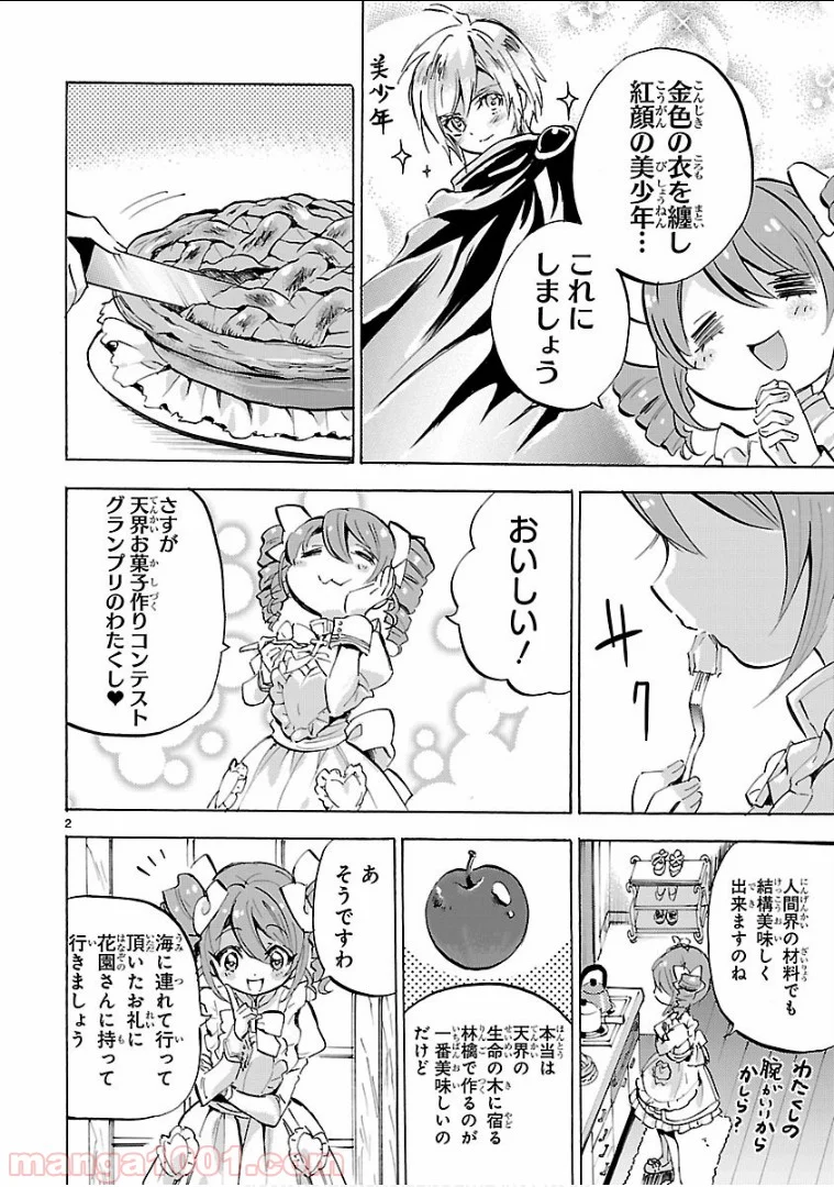 邪神ちゃんドロップキック - 第136話 - Page 2