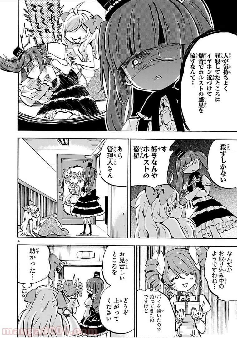 邪神ちゃんドロップキック - 第136話 - Page 4