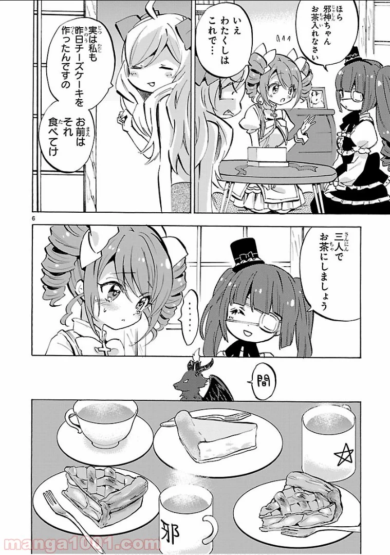 邪神ちゃんドロップキック - 第136話 - Page 6