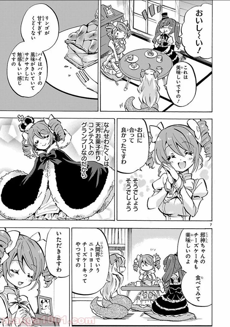 邪神ちゃんドロップキック - 第136話 - Page 7