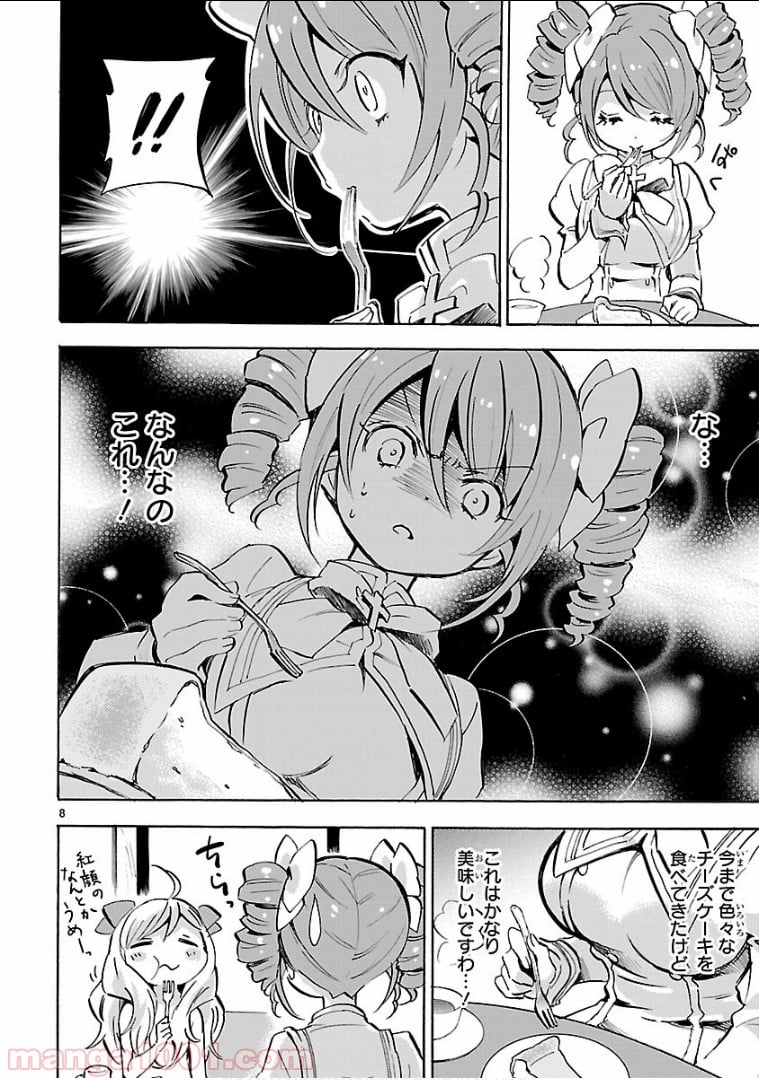 邪神ちゃんドロップキック - 第136話 - Page 8